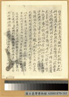 黃洪昆烈士供詞藏品圖，第2張